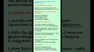 #ChildFocus #ParentingTips #HealthyKids #BabyCare #ChildGrowth #ChildLearning #TamilHealthTips