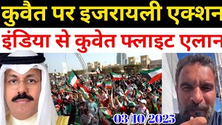 Kuwait Today Workers Citizen Alert Israel Bad News