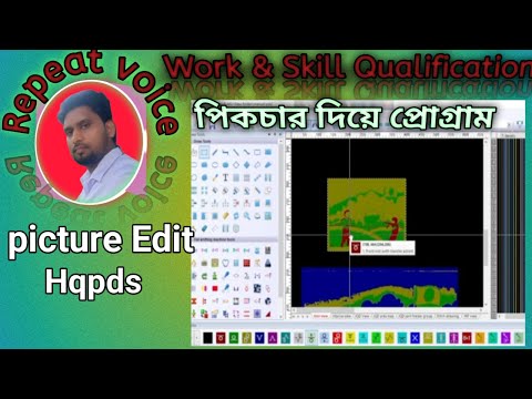 #পিকচার দিয়ে Hqpds প্রোগ্রাম#picture edit hqpds program@Repeatvoice