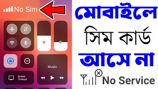 What to do if the SIM card does not come to the network | SIM card does not come to the mobile | ...