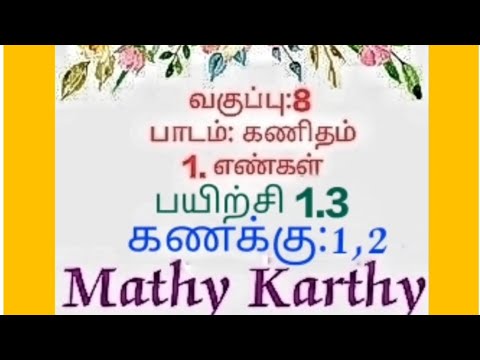 8th maths in tamil chapter 1.Numbers Exercise1.3| எட்டாம் வகுப்பு கணிதம்1. எண்கள் பயிற்சி1.3 sum1, 2