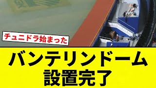 [Tunisian Dora begins] Vantelin Dome installation complete [Professional baseball reactions] [2ch...