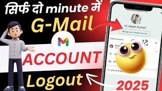 Gmail Account Delete Kaise Kare? | Gmail Id Logout Kaise Kare | How to delete Gmail Id
