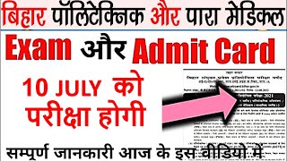 bihar paramedical entrance exam date 2022| paramedical entrance exam kab hoga| paramedical exam 2022
