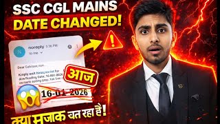 SSC CGL MAINS DATE CHANGED! आज PAPER कैसे हो गया? WHAT TYPE OF EXAM IS THIS ? #ssc #cgl 