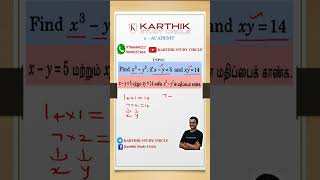 ALGEBRA #karthikstudycircle  #tnpscgroup4   #ssc  #numberanalogy #rrb #upsccsat #shortstrending