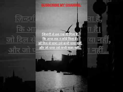 जिंदगी से बस एक ही गिला है, जो सबसे ज़्यादा चाहिए था..💔😔#lovestatus #love #shayari
