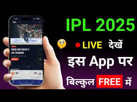 How to Watch IPL 2025 For Free | IPL 2025 Free Me Kaise Dekhe | Free Me IPL Kaise Dekhe 2025 ?