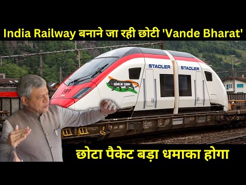 Indian Railway बनाने जा रही मिनी "VANDE BHARAT" Train #train18 |ICF to Make 8-car Vande Bharat soon