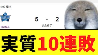 【悲報】ヤクルトスワローズ、今日も暗黒負け。実質10連敗　DeNA5－2ヤクルト