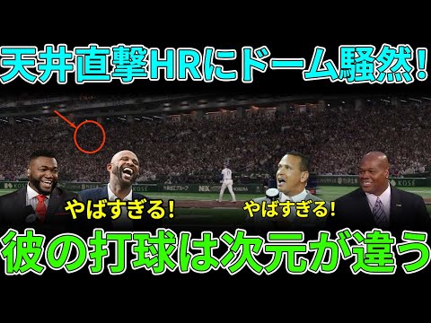 【大谷翔平】東京ドーム天井直撃ホームラン！サバシア絶叫「子供達も熱狂している！」異次元パワーが再び伝説へ【MLB/海外の反応】