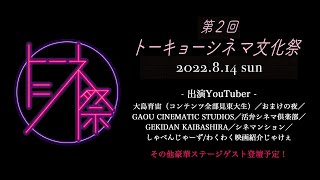 [Live Stream] Only 2 days left until the Toshine Festival! Super casual chat while drinking! Unne...