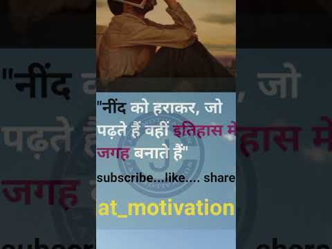 "नींद को हराकर जो पढ़ते हैं। #motivation #inspiration #khansirmotivation #shortsfeed