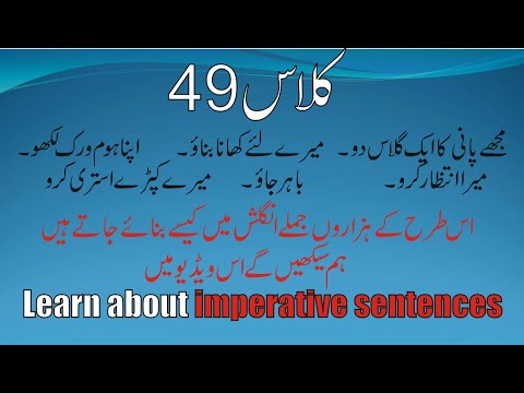 Class 49. learn imperative sentences in Urdu/Hindi. English speaking course. Knowledge for Students.