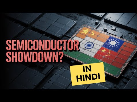 क्या भारत बन सकता है अगला Semiconductor Superpower? | China vs Taiwan vs India