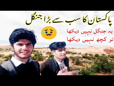 Pakistan Ke Sab Se Bare Jungle Main Aa Gaye || My First Vlog #2023