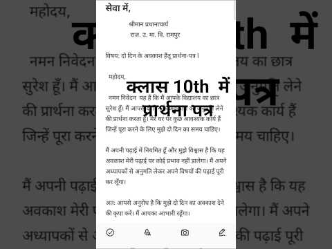 class 10 hindi paper//prathana Patra // ए से लिखने से पूरे नंबरमिलेंगे