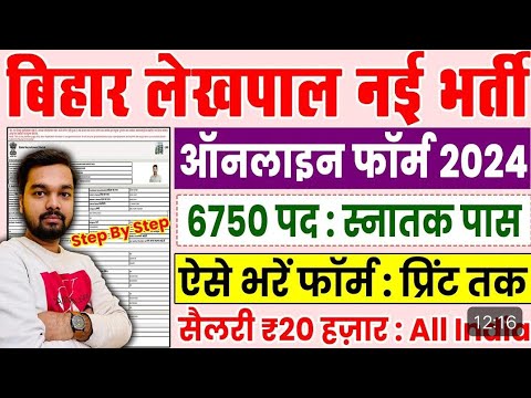 Bihar Lekhapal Vacancy 2024 Online Apply | How to fill Bihar Lekhapal IT Assistant Online Form 2024
