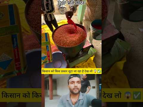 Scam Alert! Farmers Losing Money in This Trick 😱💸 Watch Now #shorts #shortsfeed #facts #indianfarmer