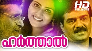 Harthaal Malayalam Full Movie | Evergreen Malayalam Full Movie |  Vijayaraghavan | Vani Viswanath