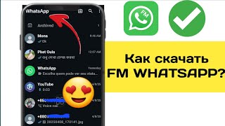Как загрузить FM Whatsapp новую версию | FM Whatsapp новая версия Kaise Скачать Kare |