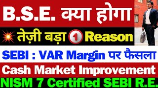 SEBI नया फैसला | BSE Share Latest News Today | BSE Share Latest News | BSE Latest News Today | BSE