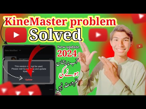 How to Fix Kinemaster Update Problem | Kinemaster update problem solution