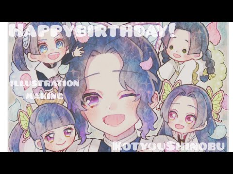 【鬼滅の刃】蟲柱 胡蝶しのぶ+蝶屋敷組描いてみた【illustration making】