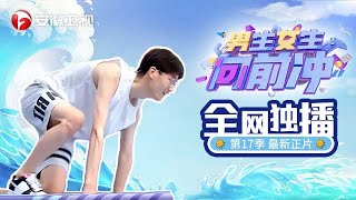 #男生女生向前冲 2025第1期正片：程序员小伙勇敢登顶#第17季 #最新