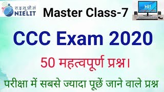 CCC master class-7| 50 important mcqs| ccc exam April may and June 2020| Prashant Computer Classes