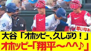 大谷「オホッピー､久しぶり！」 オホッピー｢翔平～^^♪」→結果ｗｗｗｗ