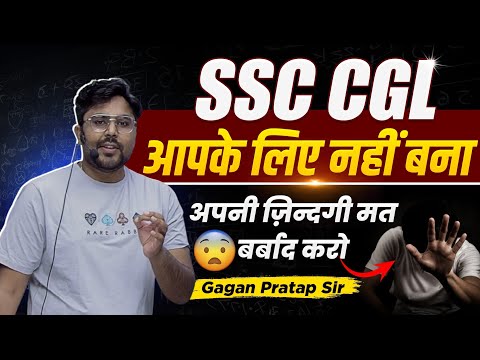 SSC CGL आपके लिए नहीं बना है 😰 अपनी जिंदगी बर्बाद मत करो// Gagan Pratap Sir #motivation