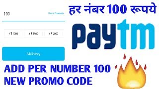#paytm #paytmnewpromocode #paytm_new_promo_code Paytm Add Money 100 Per Number New Promo Code
