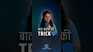 Communication Skills Tips and Tricks | Communication Skills Improvement Tips @ThePublicSpeaking
