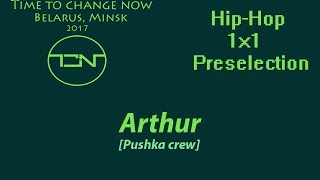 Time for Change NOW 2017 | Hip-Hop 1x1 Preselection part 2 | Arthur (Pushka crew)