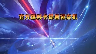 【鸣潮】阿漂硬抗大卡这招的含金量好大