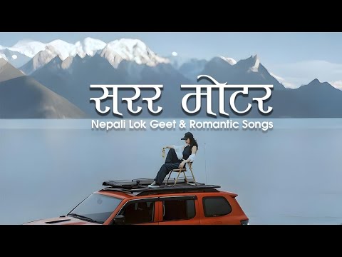 SARARA MOTAR  New Nepali Lok Geet & Romantic Song 2025 | सररर मोटर Nepali
Love Song | Mr Pk Music