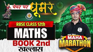 RBSE Class 12th Maths Paper 2026 | Complete Book 2nd By Himmat Soni Sir | RBSE Wallah