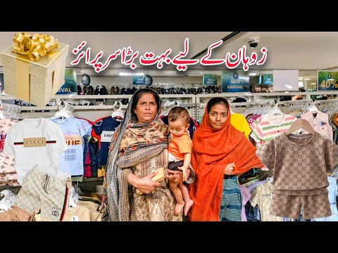 Zohan Ke Liya Buhot Bara Surprise || Daily Family Routine || Munazza Family Vlogs