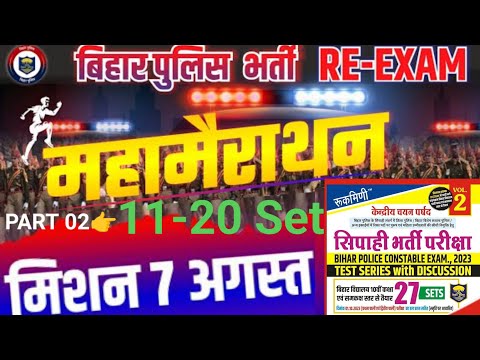 Bihar Police Practice set | Bihar Police New Book 2024 | Bihar Police Platform Book | #backupclasses