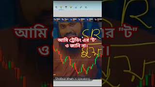 #trading #binarytradingforbeginner #stockmarket #binaryoptions #tradingtutorialinbangla #quotex #srt