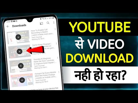 Youtube Video Download Nahi Ho Raha Hai | Youtube Video Download Problem Solve |