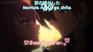 Kimi ni Saigo no Kuchizuke wo [君に最後の口づけを ] - Majiko [まじ娘] / SubThai by. Hoshino & Shinku no Akumu
