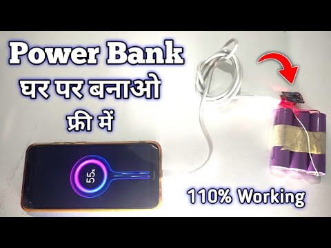 ऐसा  Power Bank कही पर नहीं मिलेगा || Power Bank Kaise Banaye | How to make power Bank At home