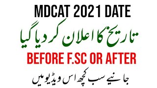 MDCAT 2021 Date Announced | MDCAT 2021 | MDCAT DATE 2021 | MDCAT 2021 NEWS | MDCAT UPDATES 2021