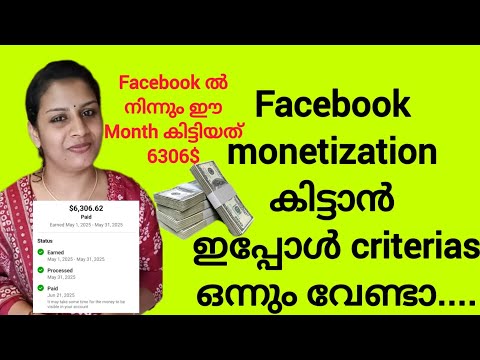 How to monetize a facebook account /malayalam / FB monetize ചെയ്യാൻ ഇപ്പോൾ criteria ഒന്നും ഇല്ല...