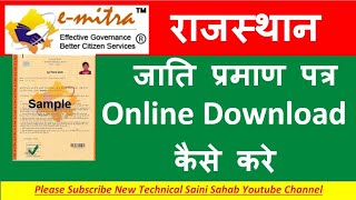 How to download caste certificate| How to download Rajasthan caste certificate online
