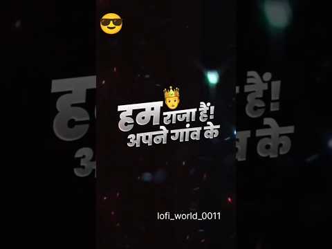 हम राजा हैं अपने गांव के #motivationspeech #shayari #shorts #speech #ternding #shortsfeed