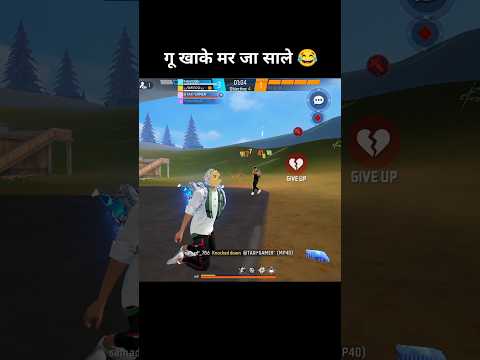 गू खाके मर जा साले 🤣 #shortvideo #viralshorts #funny #funnyshorts #freefire #garenafreefire