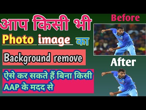 Photo ka background remove kaise kare | photo png kaise banae | how can remove image background